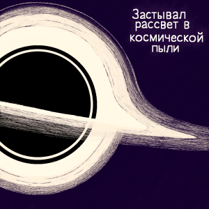 black hole